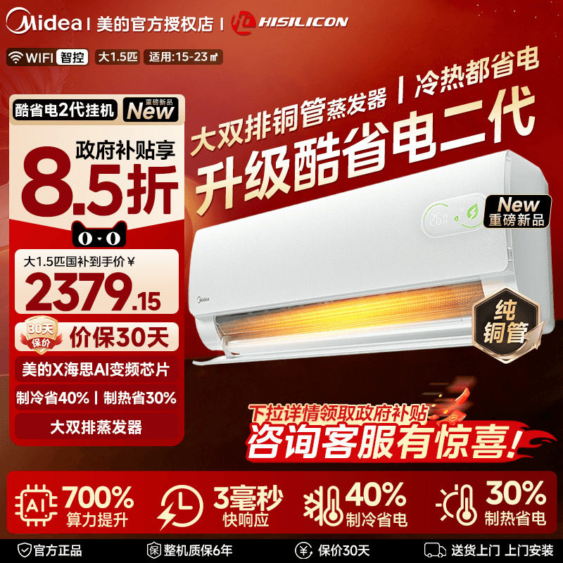 美的空调新一级能效家用大1.5匹变频冷暖卧室2匹挂机酷省电二代