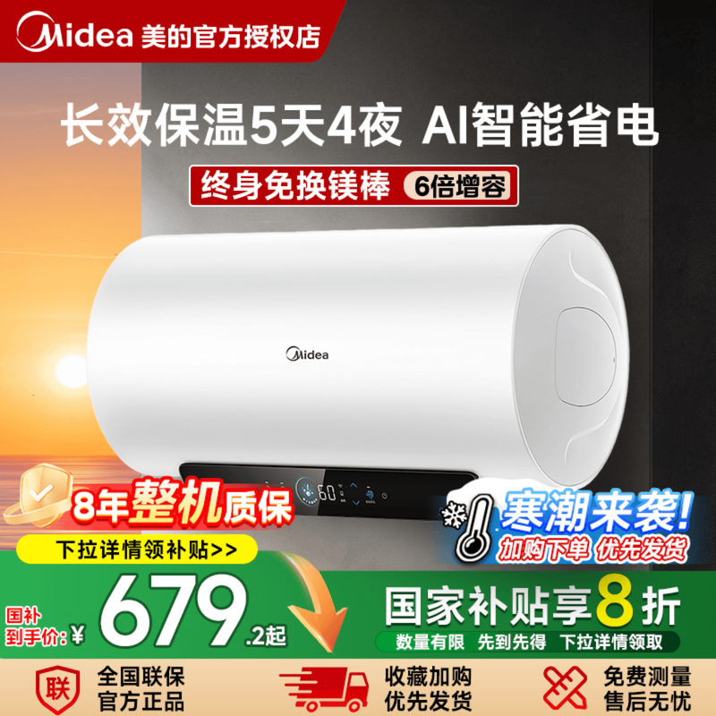 美的电热水器一级能效家用洗澡卫生间储水式热水器60/80升省电JE4