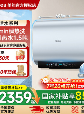美的电热水器活水UDpros扁桶一级能效变频速热60升洗澡卫生间家用