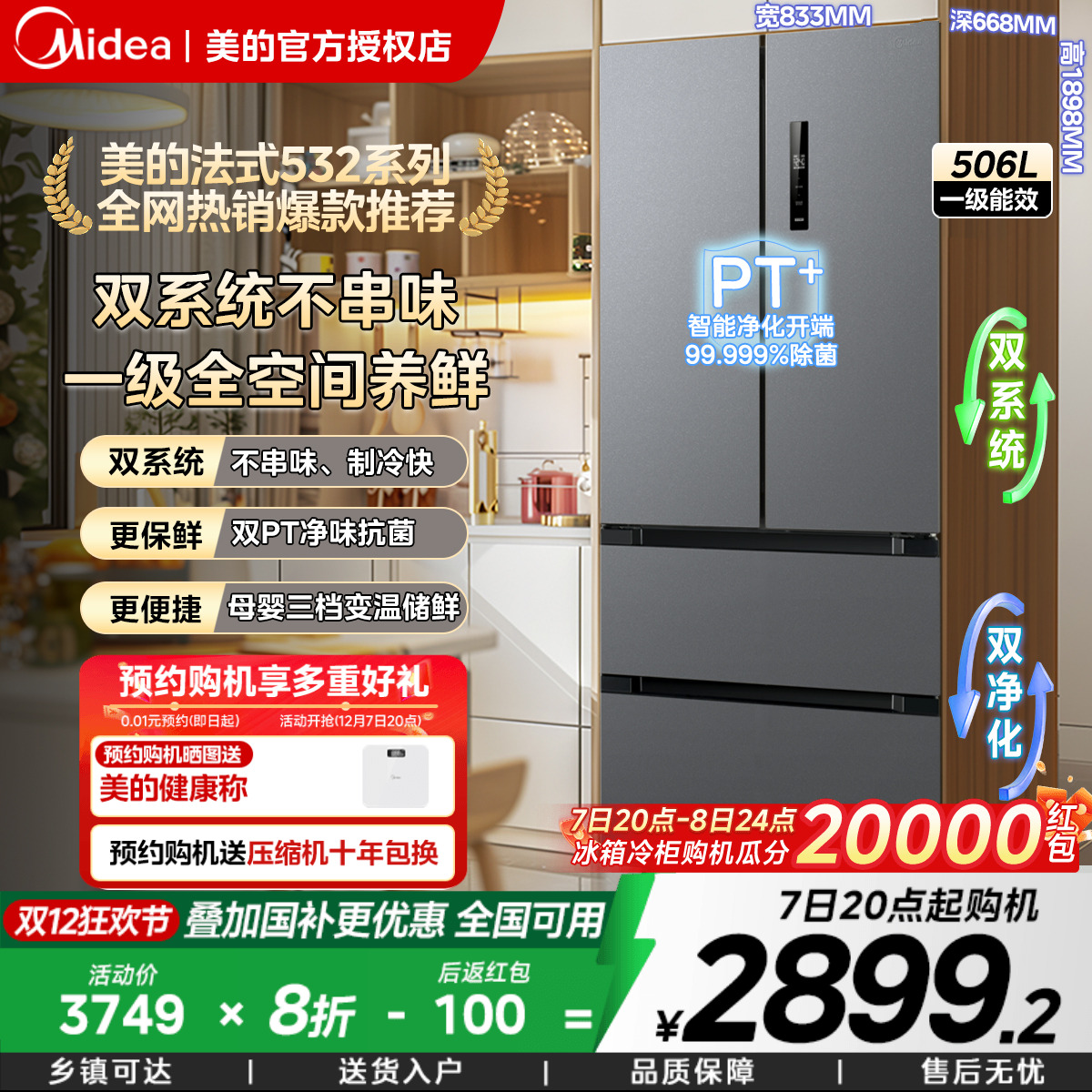 【双系统】美的双循环嵌入式冰箱532法式多门双开门四门风冷无霜