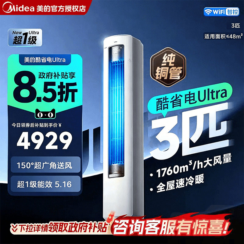 美的酷省电空调Ultra一级变频立式柜机2匹大3匹客厅家用旗舰