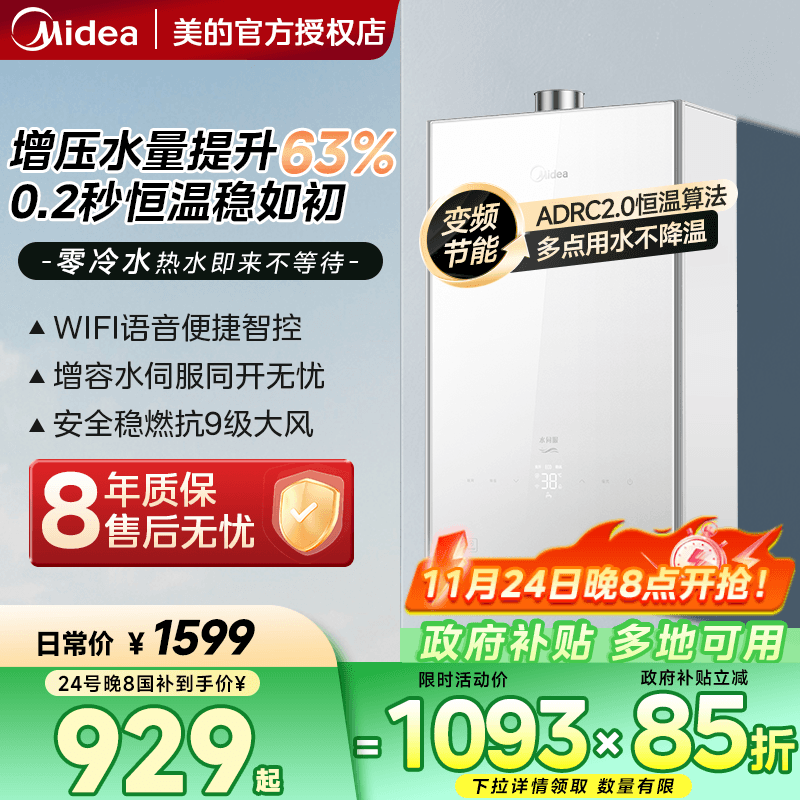 美的燃气热水器家用天然气热水器恒温洗澡增压水低噪零冷水MK6A