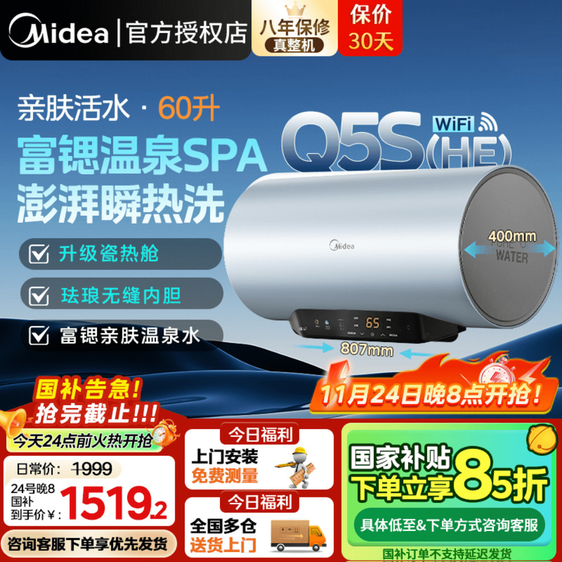 美的电热水器Q5S活水2.0洗澡出租房家用电一级能效储水式60L