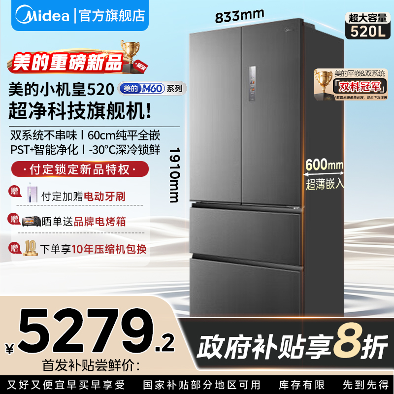 美的冰箱520升大容量法式多门