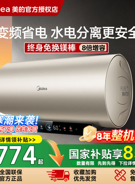 美的电热水器JE6Pro一级能效变频速热60L80升免换镁棒洗澡家用JM1