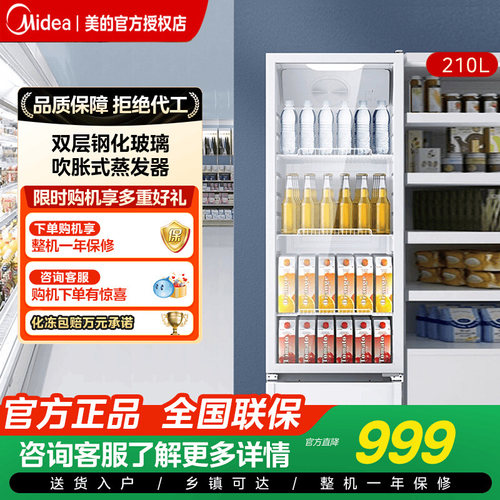 美的208白饮料展示柜冷藏冰柜保鲜柜商用立式冷柜超市小冰箱官方