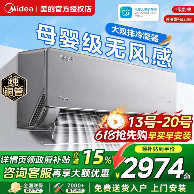 美的官方正品无风感WF1母婴级空调家用卧室一级变频1.5匹除湿挂机