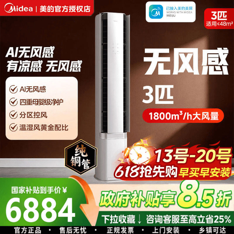 2025款新品美的官方空调立柜式一级3匹客厅家用冷暖AI无风感WF1