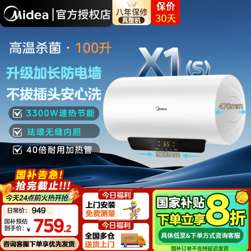 美的100L一级能效智能电热水器