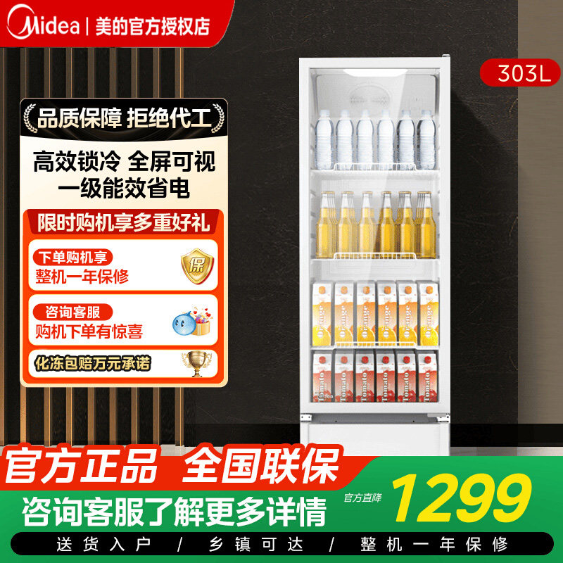 美的官方318白饮料展示柜冷藏冰柜保鲜柜商用小冰箱立式冷柜超市