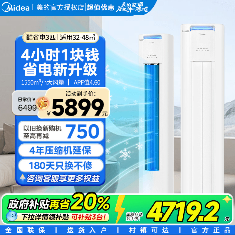 美的酷省电空调政府补贴20%