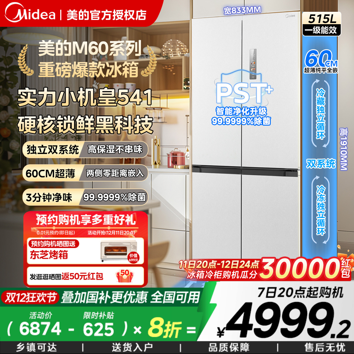 美的M60超薄平嵌入国家补贴20%