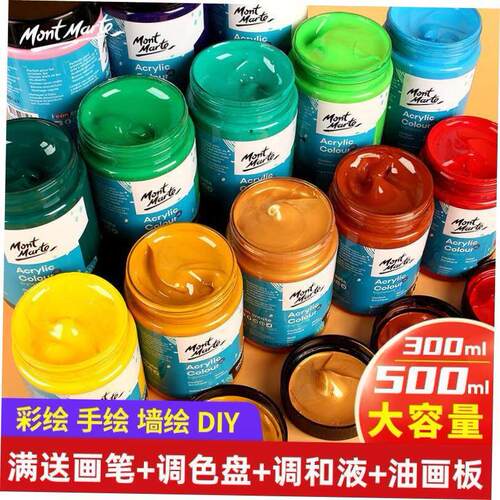 acrylic painting colour for artist montmarte丙烯 300ml 500ml