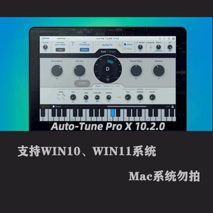 Auto Tune 11 10 人声一键自动修音效果器插件电音制作全套合集PC