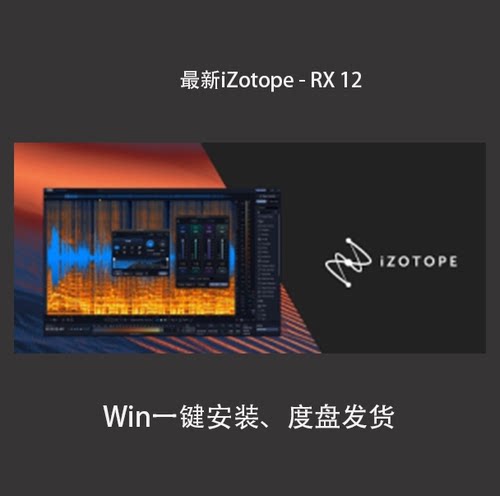 iZotopeRX12伴奏分离提取软件