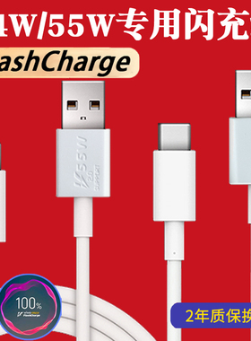 科美沃适用VIVO X70pro数据线X70pro+手机FlashCharge超级闪充55W充电iqooz1x快充44WX60pro加长2米TYPE-C 5G