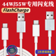 手机FlashCharge超级闪充55W充电iqooz1x快充44WX60pro加长2米TYPE X70pro数据线X70pro 科美沃适用VIVO
