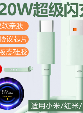 适用小米120w快充数据线K80pro至尊版6A充电90W/100W红米K90K70K60K50+黑鲨5超级闪充13/12/11/10加长2米硅胶