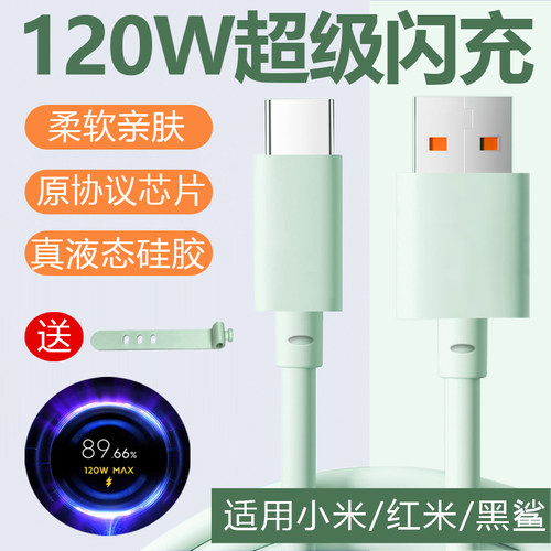 【原厂芯】适用小米120W数据线