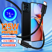 y70双TYPE 适用moto摩托罗拉X40数据线125W快充x30pro冠军版 65W联想拯救者y90 C充电线PD6.5A闪充68W加长2米S