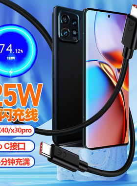 适用moto摩托罗拉X40数据线125W快充x30pro冠军版65W联想拯救者y90/y70双TYPE-C充电线PD6.5A闪充68W加长2米S