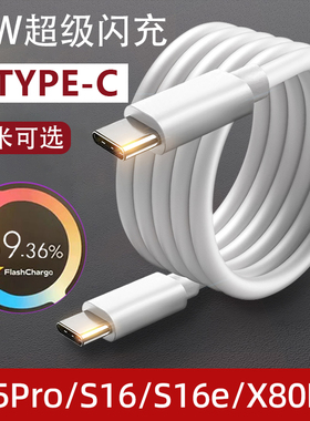 科美沃适用IQOOvivo80W数据线xfold超级闪充XNote快充X80proneo6手机S15pro加长PD2米Z7X双TYP-E车载Z6充电线