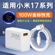 17promax插头数据线原加长2米装 适用REDMI红米K90充电器100W快充K90 小米17 17pro Pro Max超级闪充K80至尊版