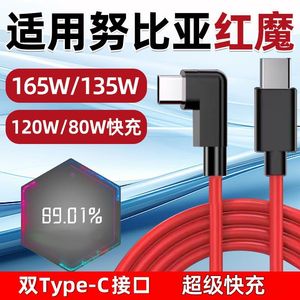 适用红魔9A数据线努比亚Z80Ultra快充165W弯头10SPro充电线120W闪充8Pro/6spro加长Z40/50/70双TYPEC加长2米+