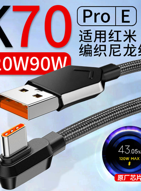 适用红米K70数据线120W快充K70pro小米14Pro手机90W超级闪充K70E充电线6A弯头编织尼龙Redmi原加长2米装K60万