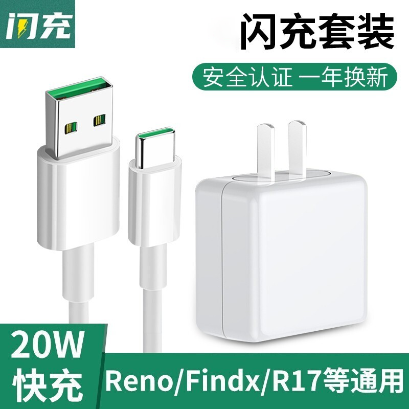 科美沃适用OPPO20W充电器VOOC3.0闪充Reno2手机RenoZR17加长A91数据线reno10倍变焦K3/A93S超级type快充findx属于什么档次？
