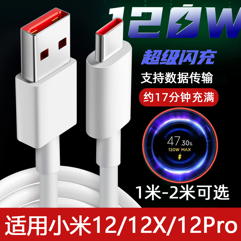科美沃适用小米13pro数据线120W超级90W闪充15红米K80pro手机67W充电12ultra/K60ENote12T快11Pro原加长2米6A