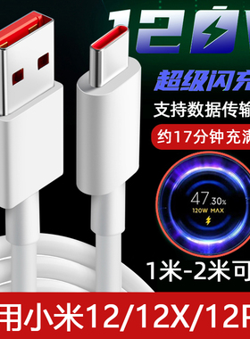 科美沃适用小米13pro数据线120W超级90W闪充15红米K80pro手机67W充电12ultra/K60ENote12T快11Pro原加长2米6A