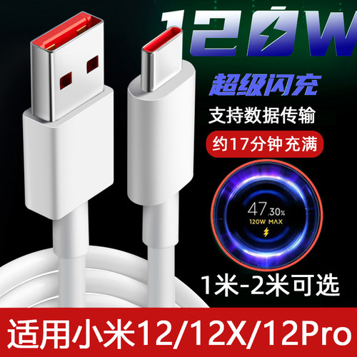科美沃适用小米120W数据线闪充