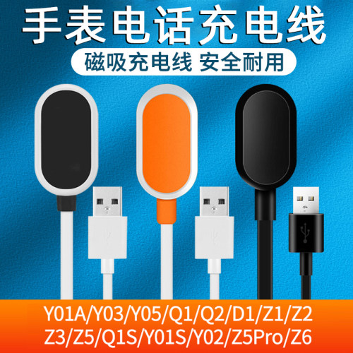 小天才儿童电话手表充电线