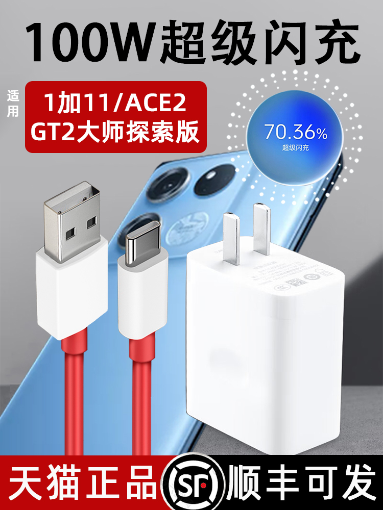 科美沃适用一加11充电器100w超级闪充ace2快充realme真我GT2大师探索版手机1加10pro乐视锤子原装1+插头线冲使用感如何?