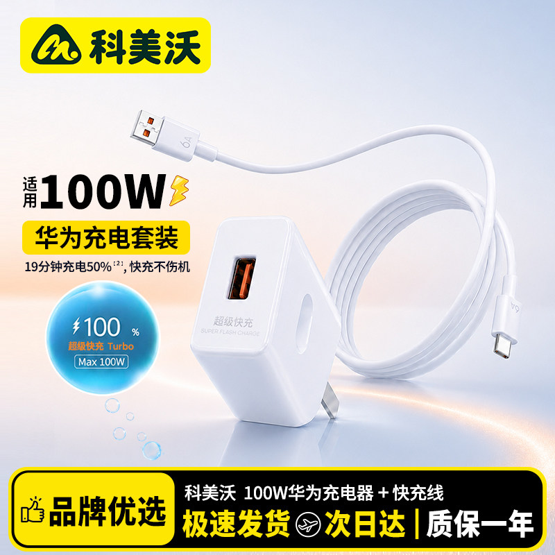 【官方正品】华为100W充电器