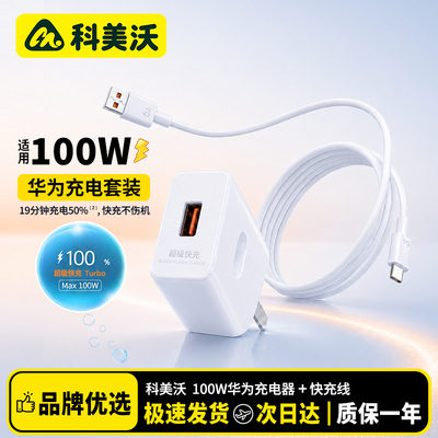 【官方正品】华为100W充电器
