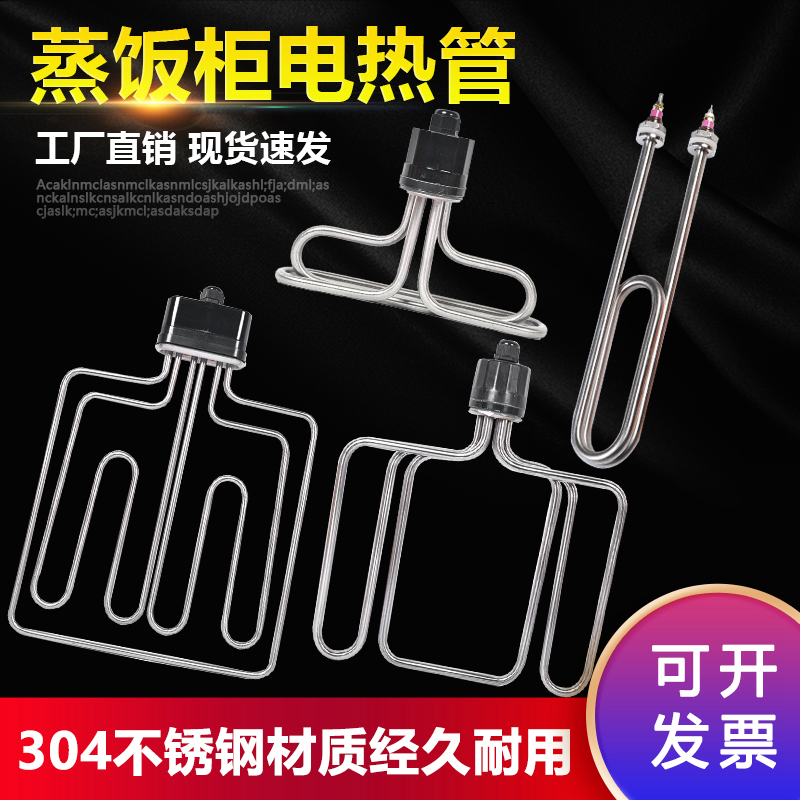 商用扁头220v380v9/6加热管