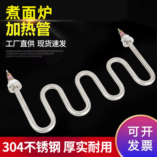 电煮面炉 煲汤炉电热管 汤面炉 煮面桶加热管 发热管 380V220V