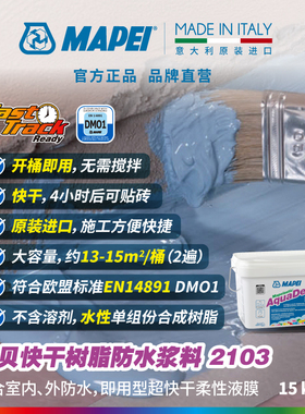 马贝MAPEI防水涂料331浴室卫生间厨房室内房顶补漏材料2103