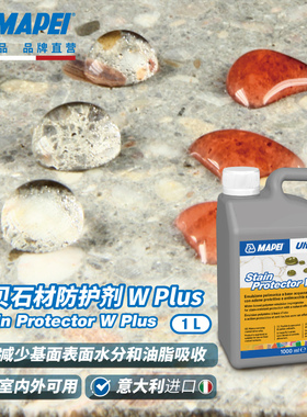 马贝MAPEI石材防护剂防水防渗透室内外透明WPLUS