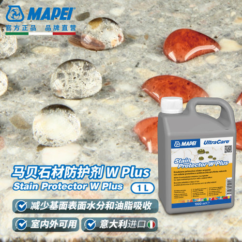马贝石材防护剂防污防水防渗透