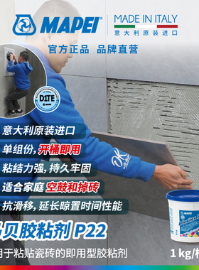 马贝单组份胶粘剂P22空鼓掉砖瓷砖脱落翘边强力粘贴