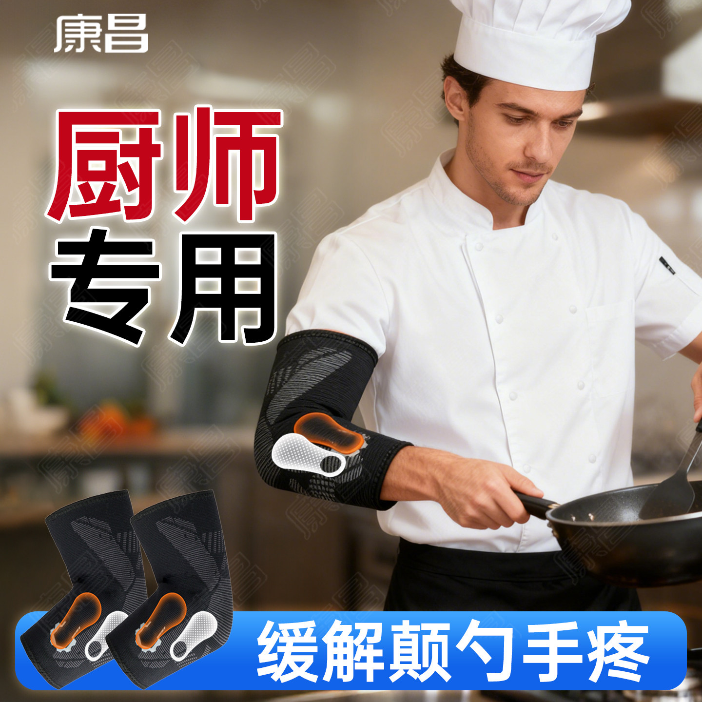 厨师颠勺专用网球肘防滑护肘护臂加压关节套男女款手臂套神器薄款