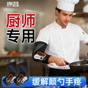 厨师颠勺专用网球肘防滑护肘护臂加压关节套男女款 手臂套神器薄款