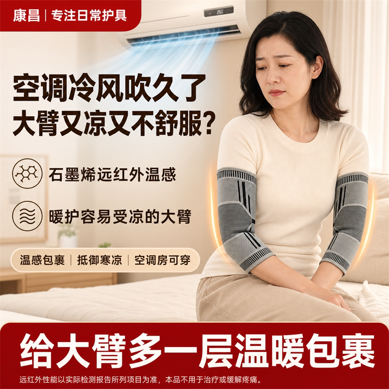 石墨烯护大臂保暖套肘部手肘男女保护保暖空调房秋冬保暖睡觉胳膊