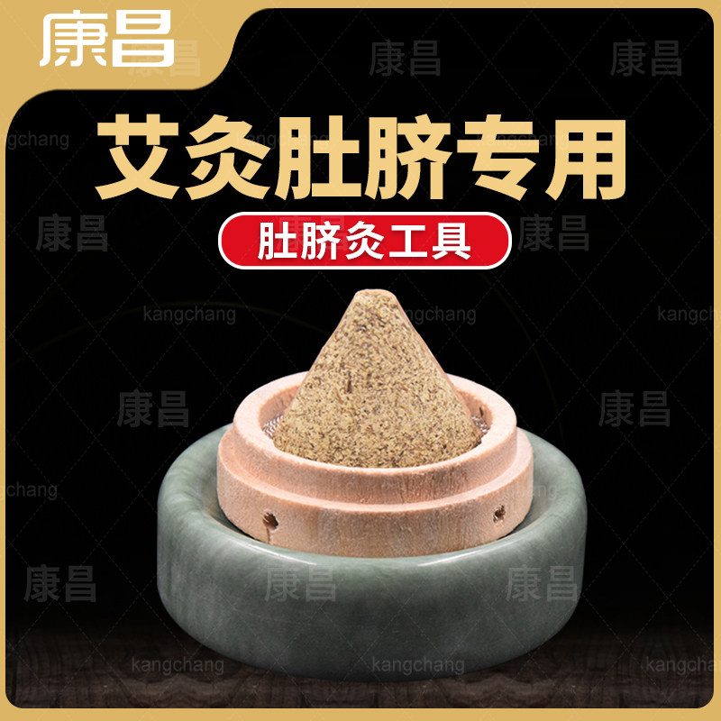 倒流烟艾塔艾灸工具肚脐灸隔热隔物灸艾柱艾壮锥型隔姜灸艾块艾绒