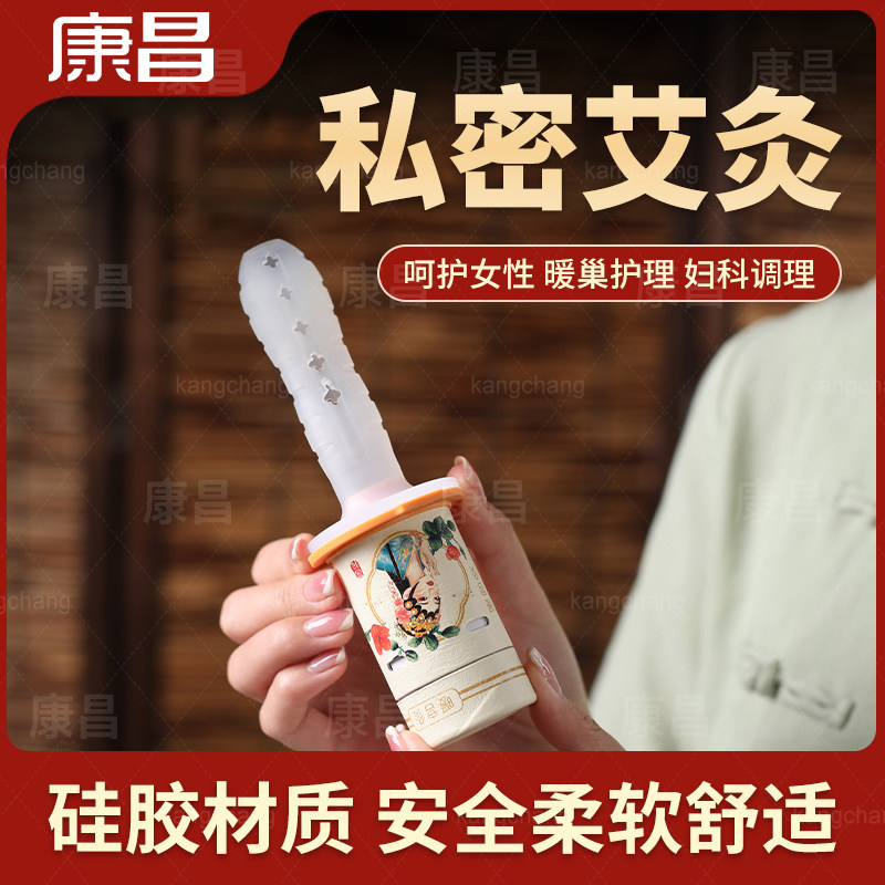 私密艾灸家用硅胶导管阴道灸艾柱艾灸仪私密灸妇科专用宫寒调理