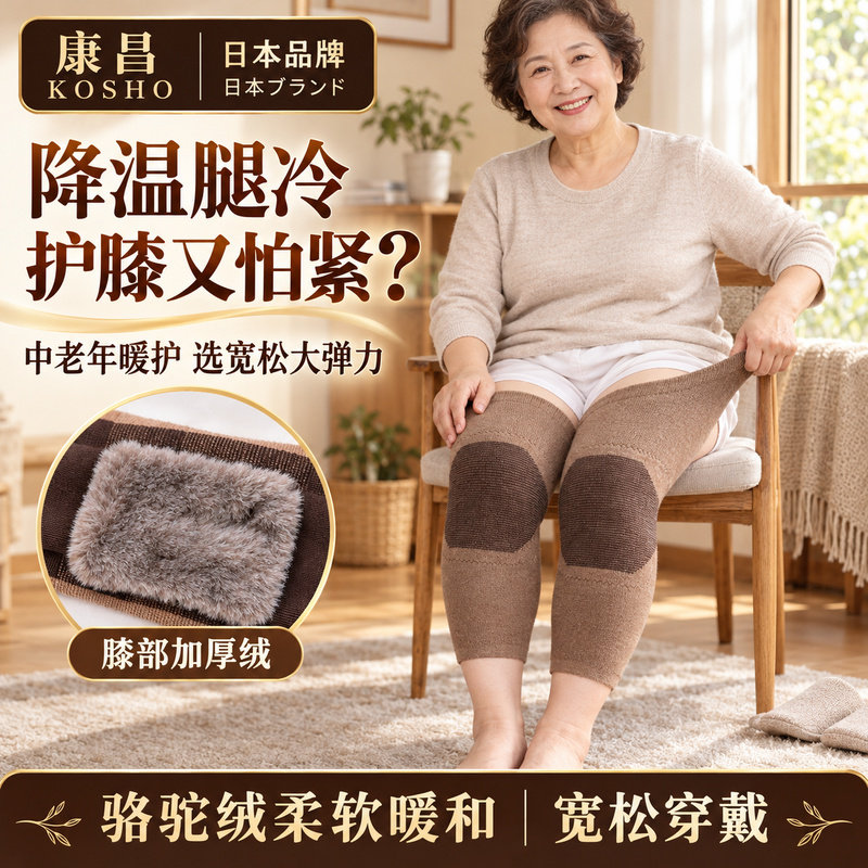 康昌骆驼绒护膝中老年宽松保暖护腿膝部加厚大弹力均码
