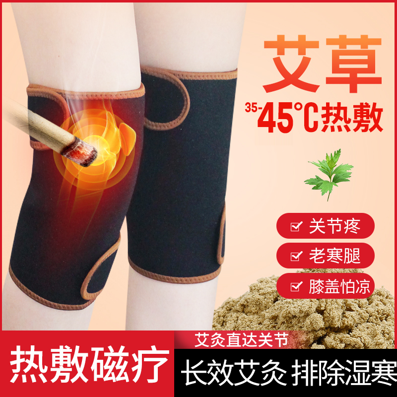艾草自发热护膝保暖老寒腿磁疗